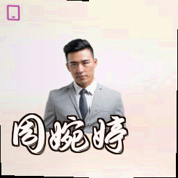 周婉婷